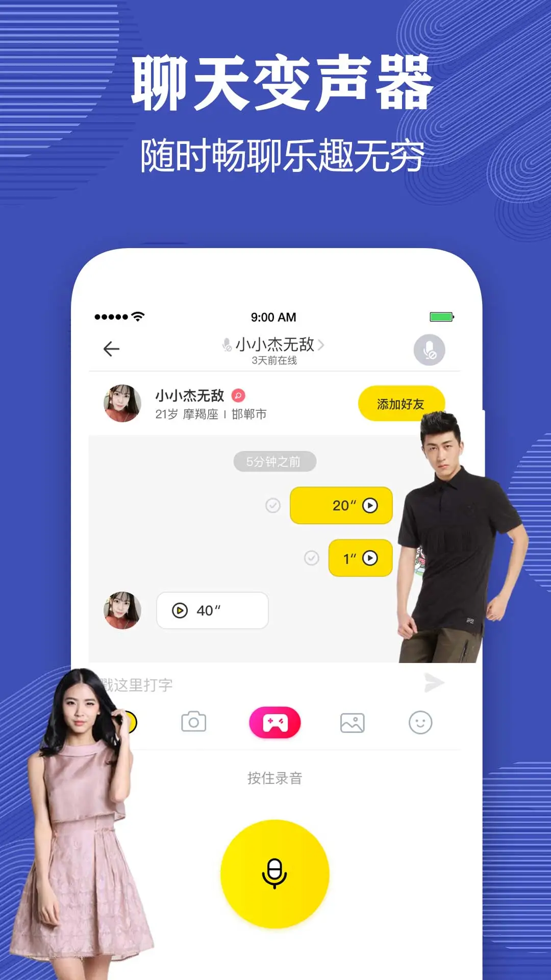 变声器语音包大师手机软件app截图