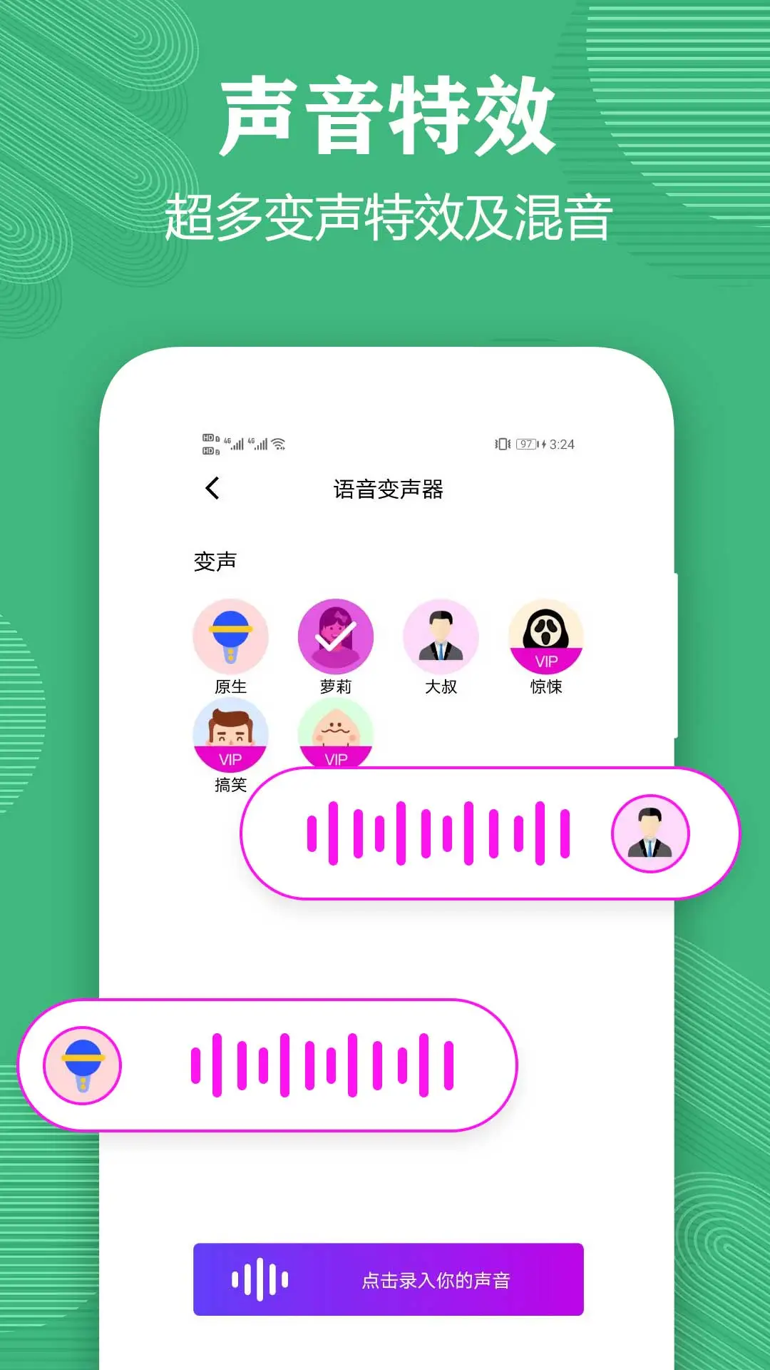 变声器语音包大师手机软件app截图