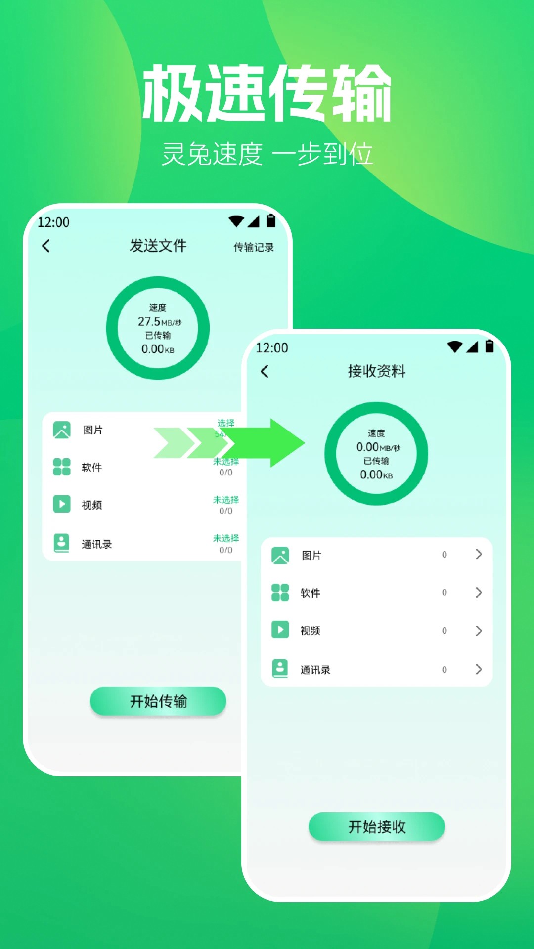 S换机助手 国际版手机软件app截图
