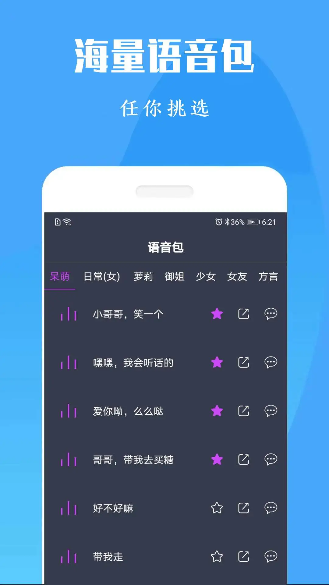 专业变声器免费版手机软件app截图