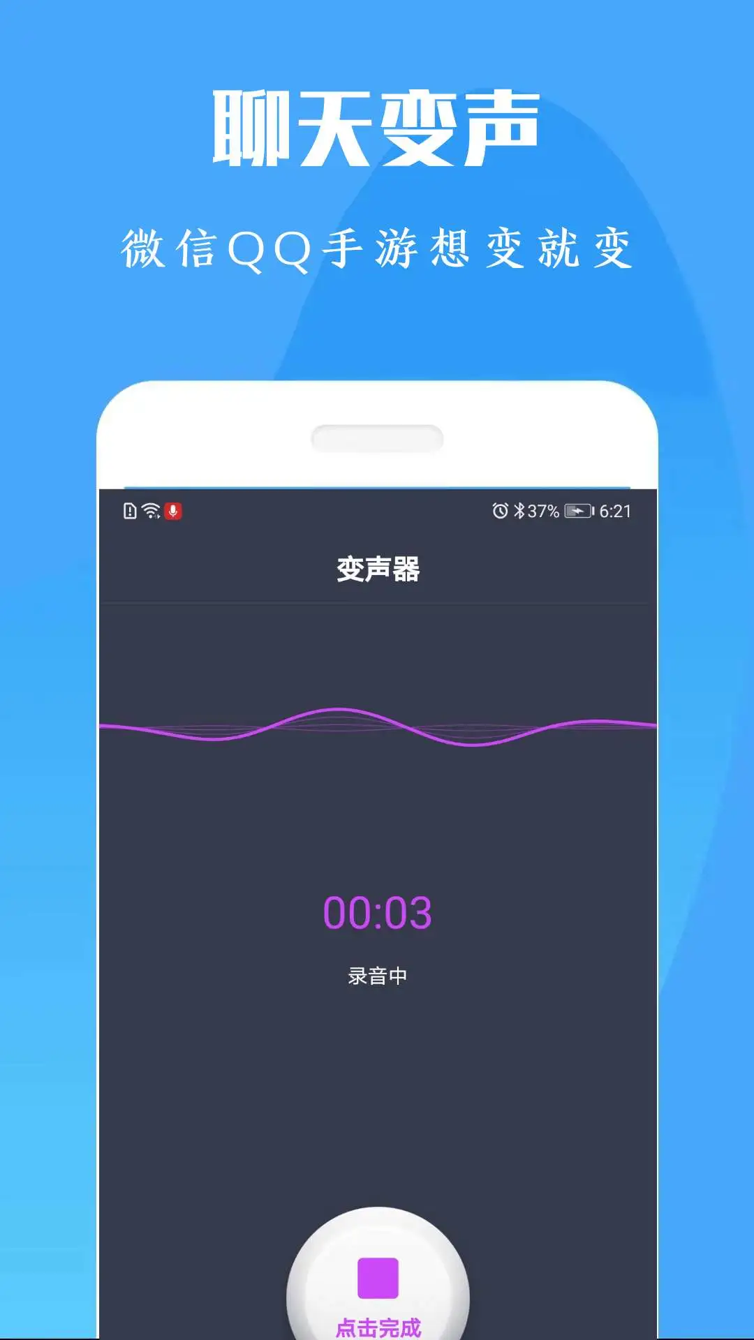 专业变声器免费版手机软件app截图