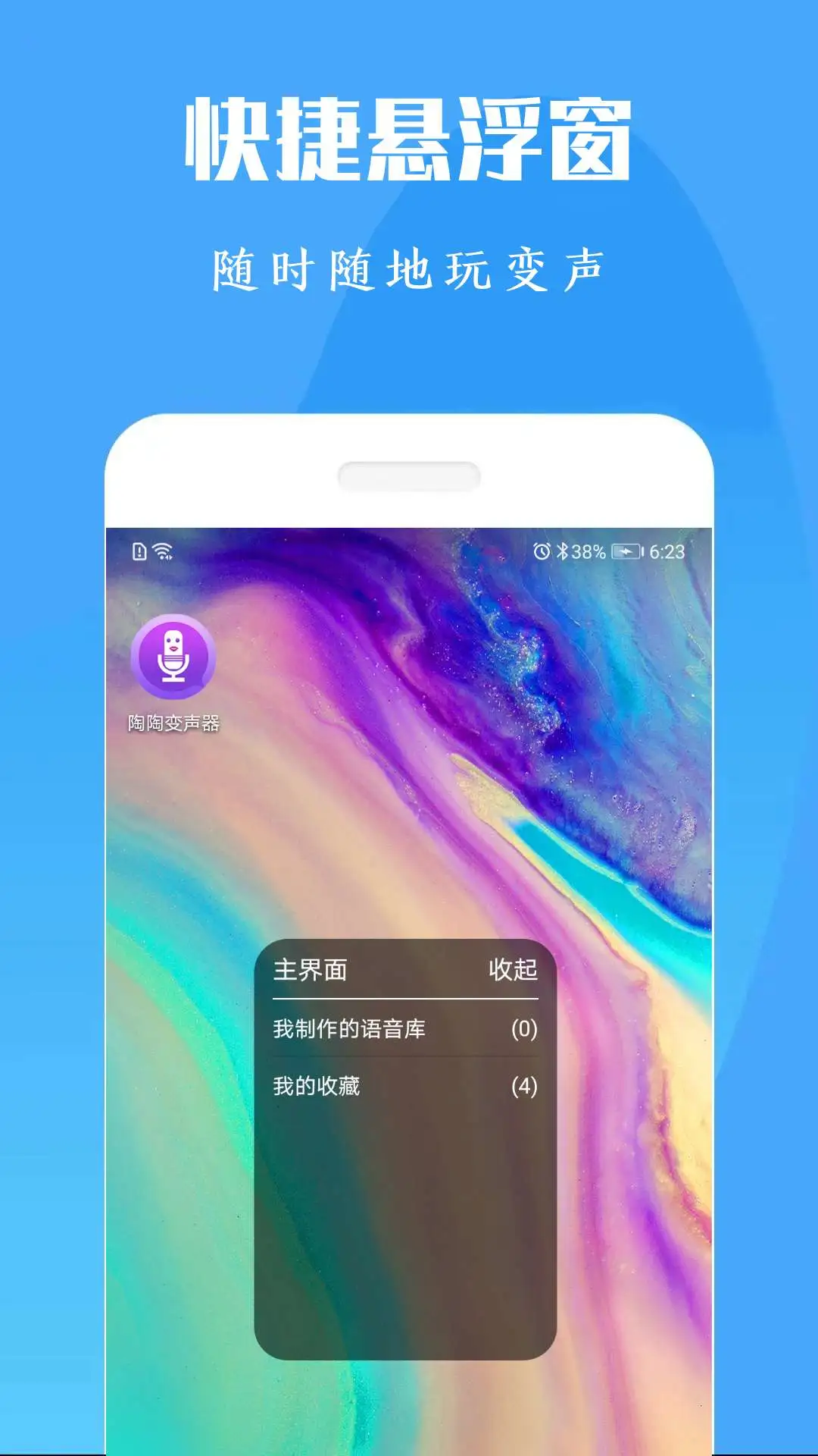 专业变声器免费版手机软件app截图