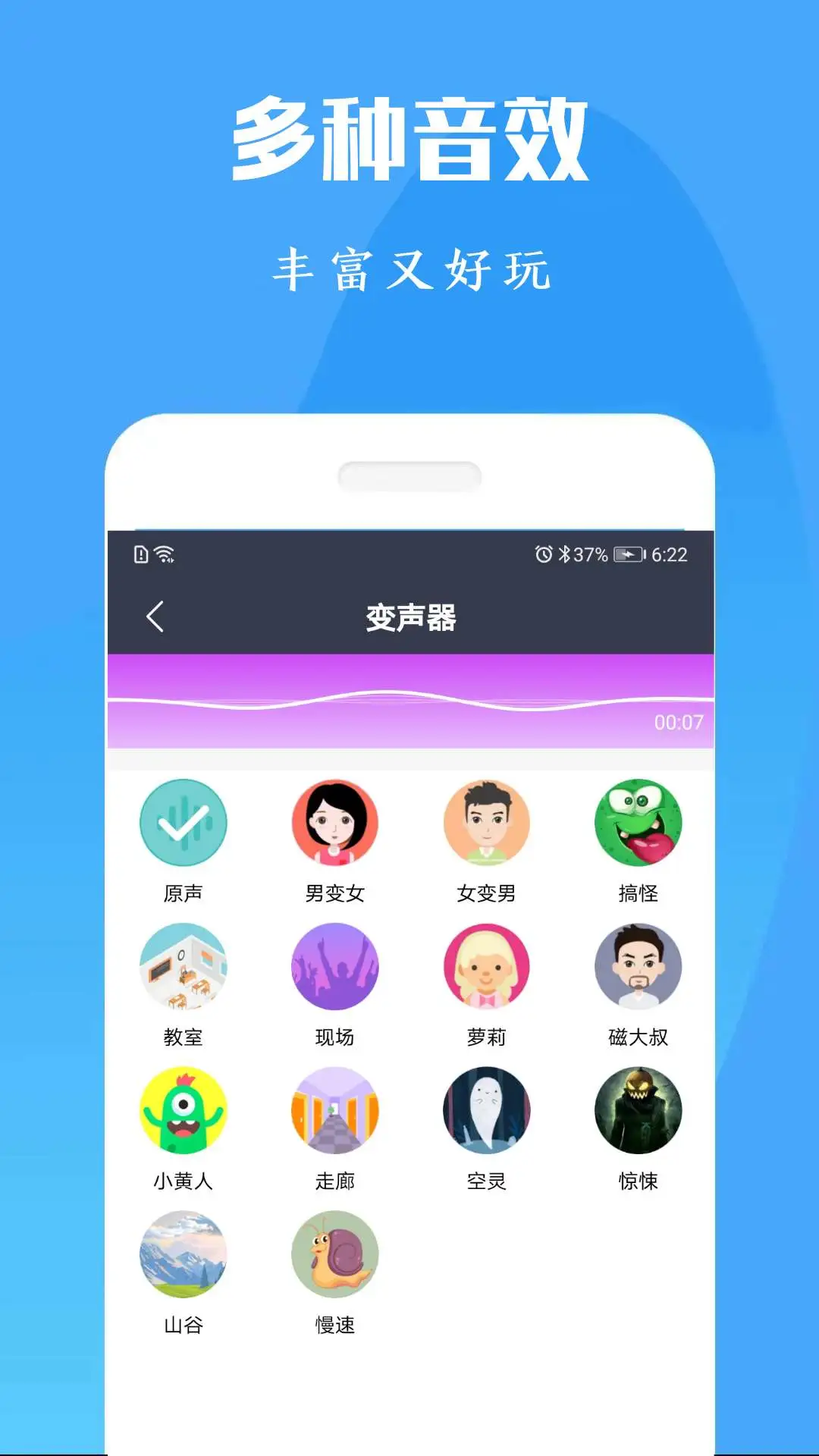 专业变声器免费版手机软件app截图