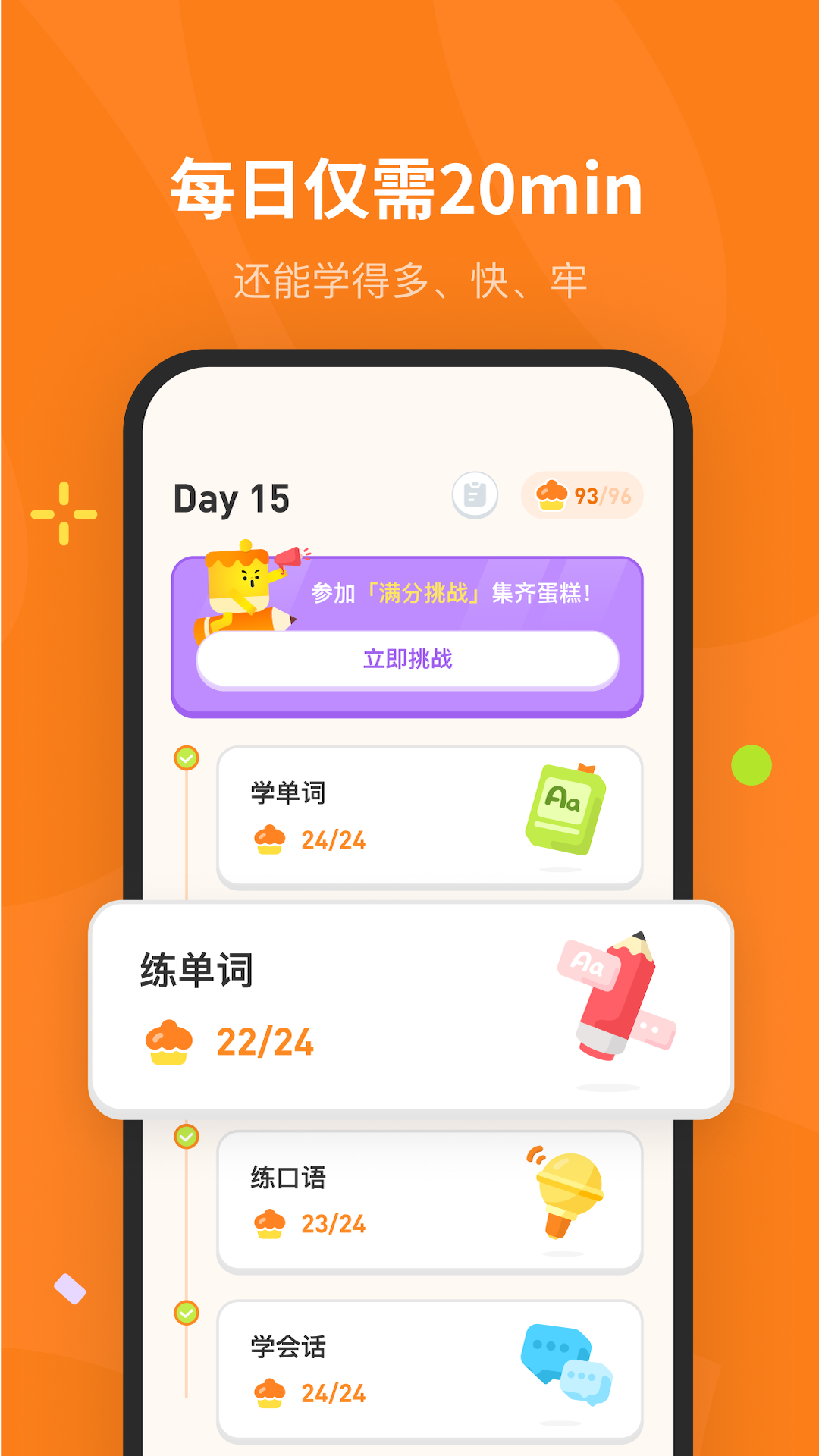 蛋糕英语 官方下载免费版手机软件app截图