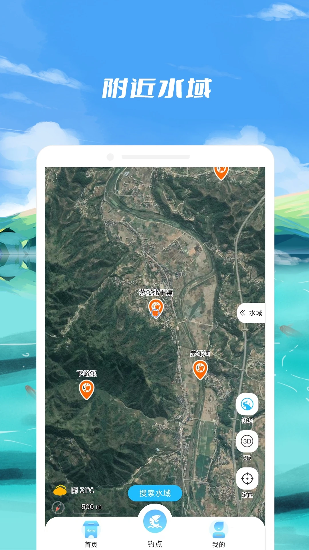 钓鱼点手机软件app截图