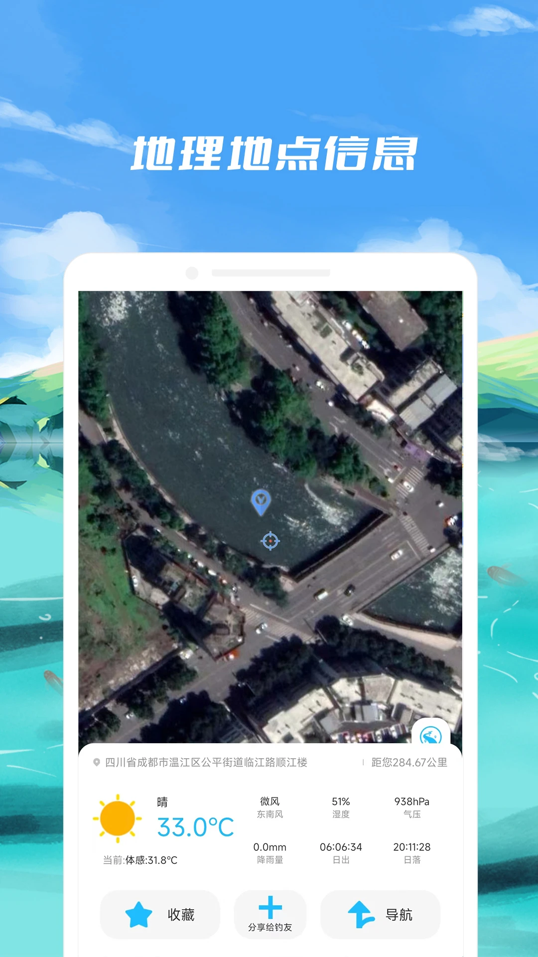 钓鱼点手机软件app截图