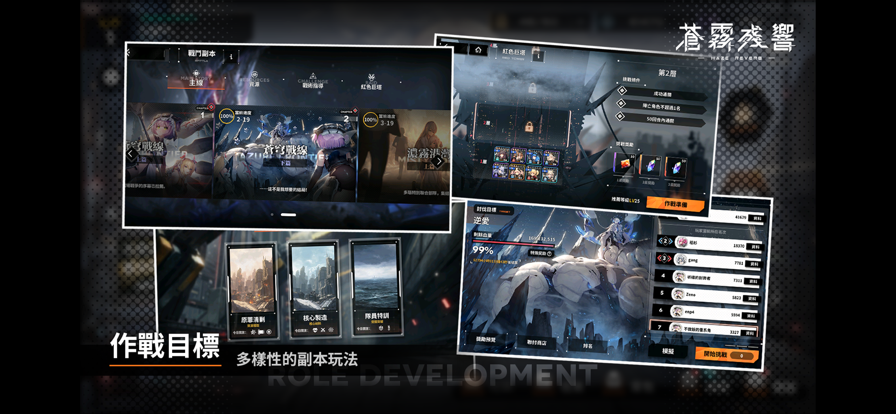 苍雾残响 台服官网版手游app截图