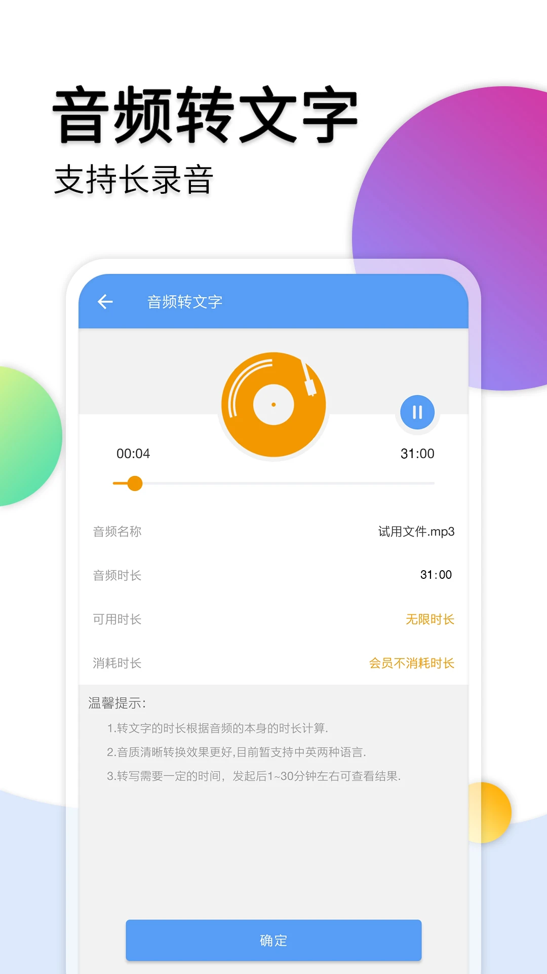 音频转文字手机软件app截图
