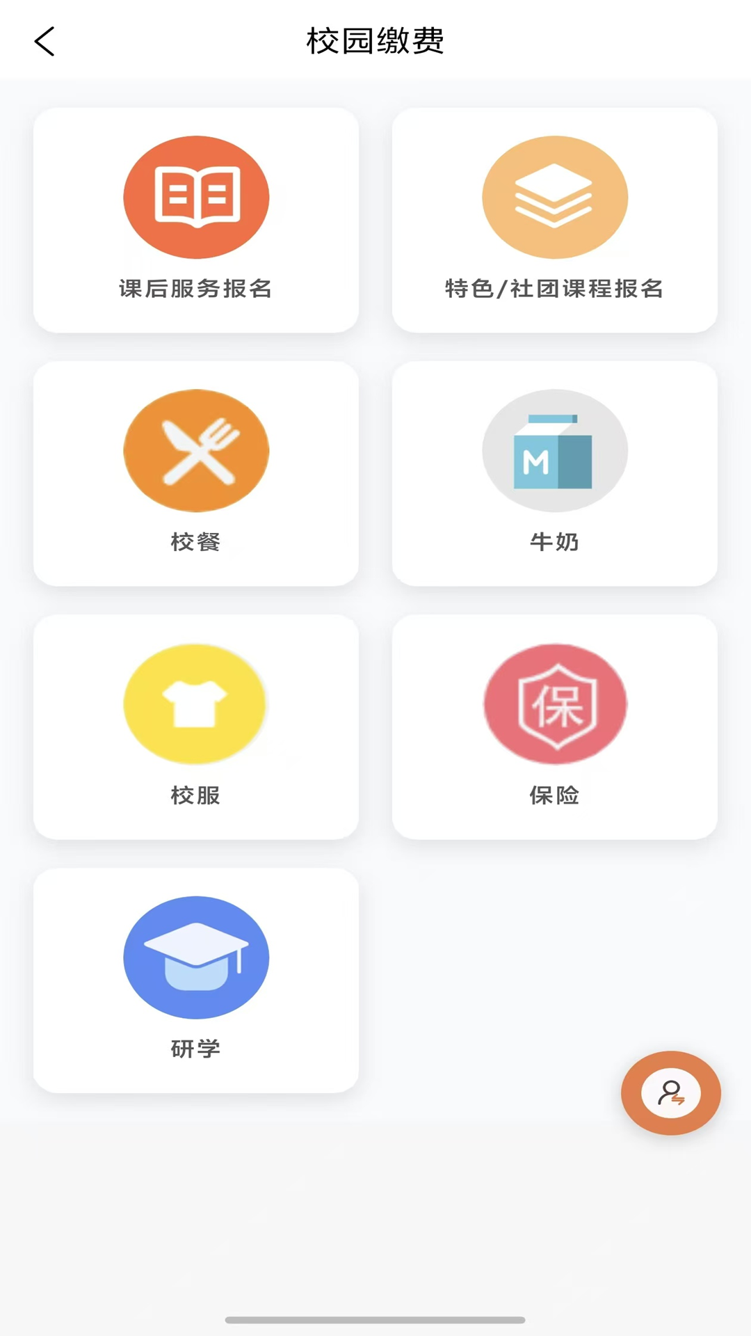 学宝通手机软件app截图