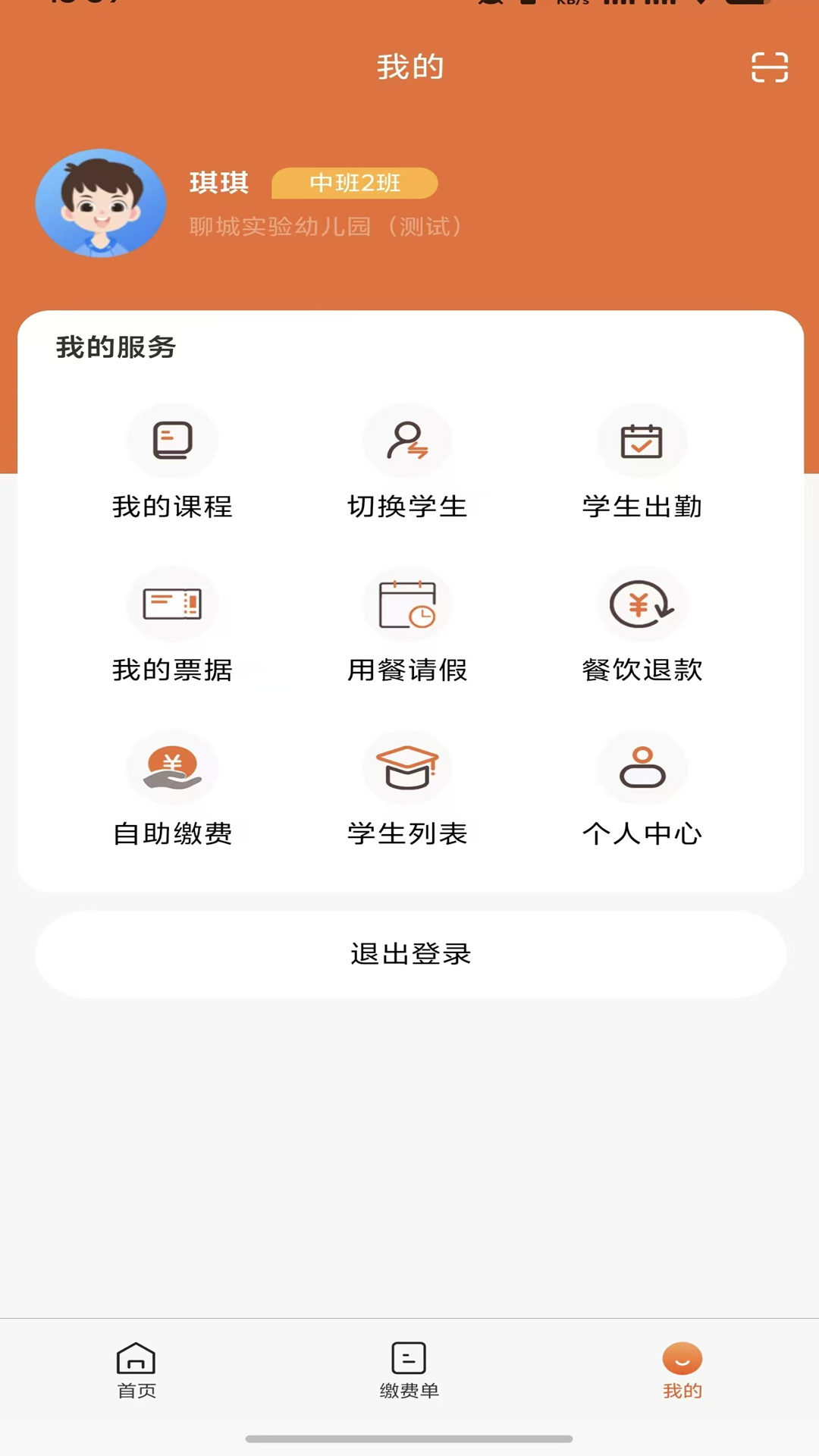 学宝通手机软件app截图