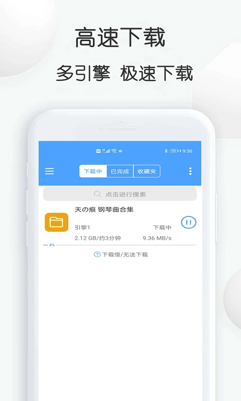 星速磁力bt 最新版手机软件app截图
