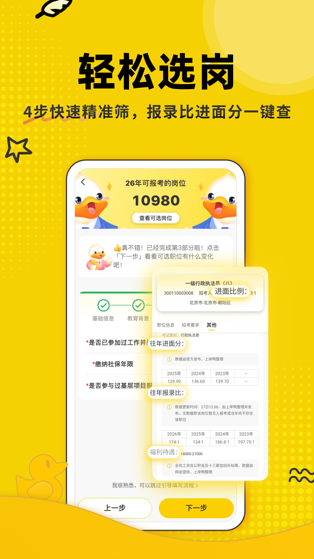 上岸鸭公考手机软件app截图
