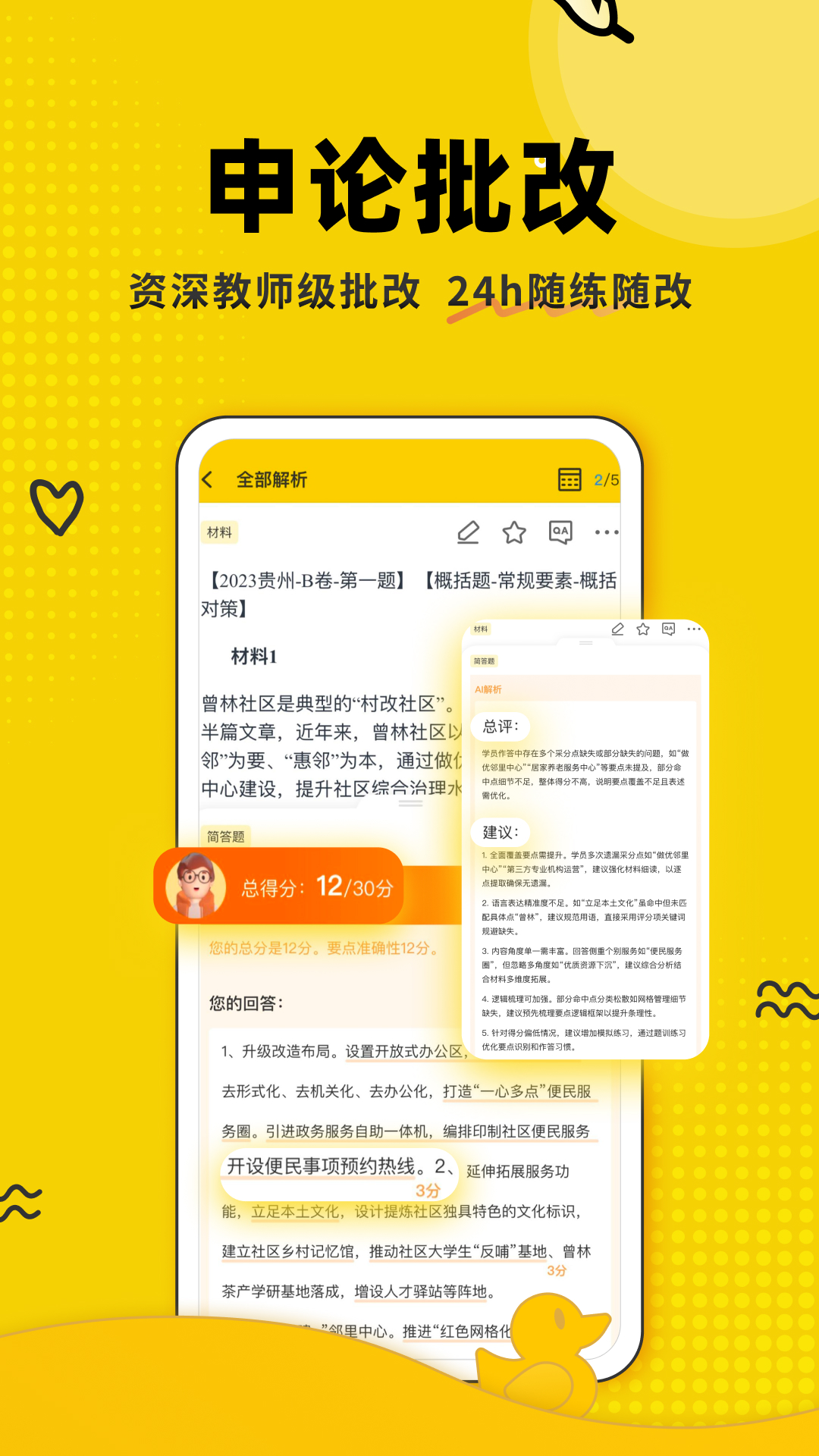 上岸鸭公考手机软件app截图