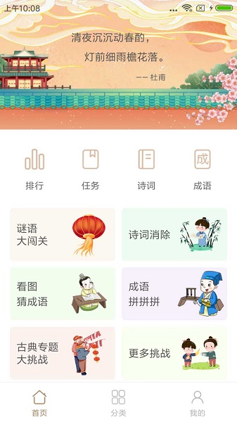 谜语猜猜猜 手机版手游app截图