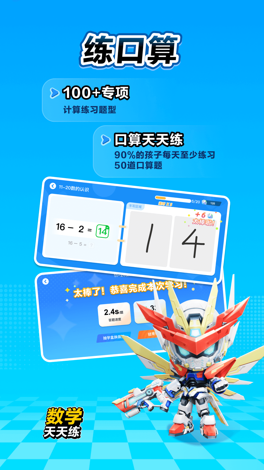 数学天天练手机软件app截图