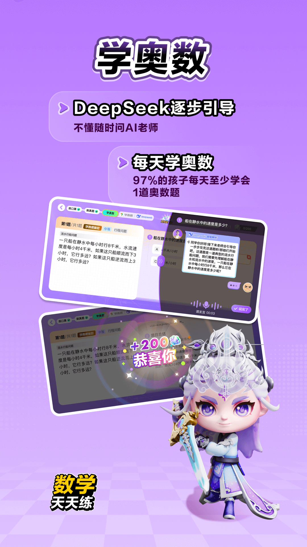 数学天天练手机软件app截图