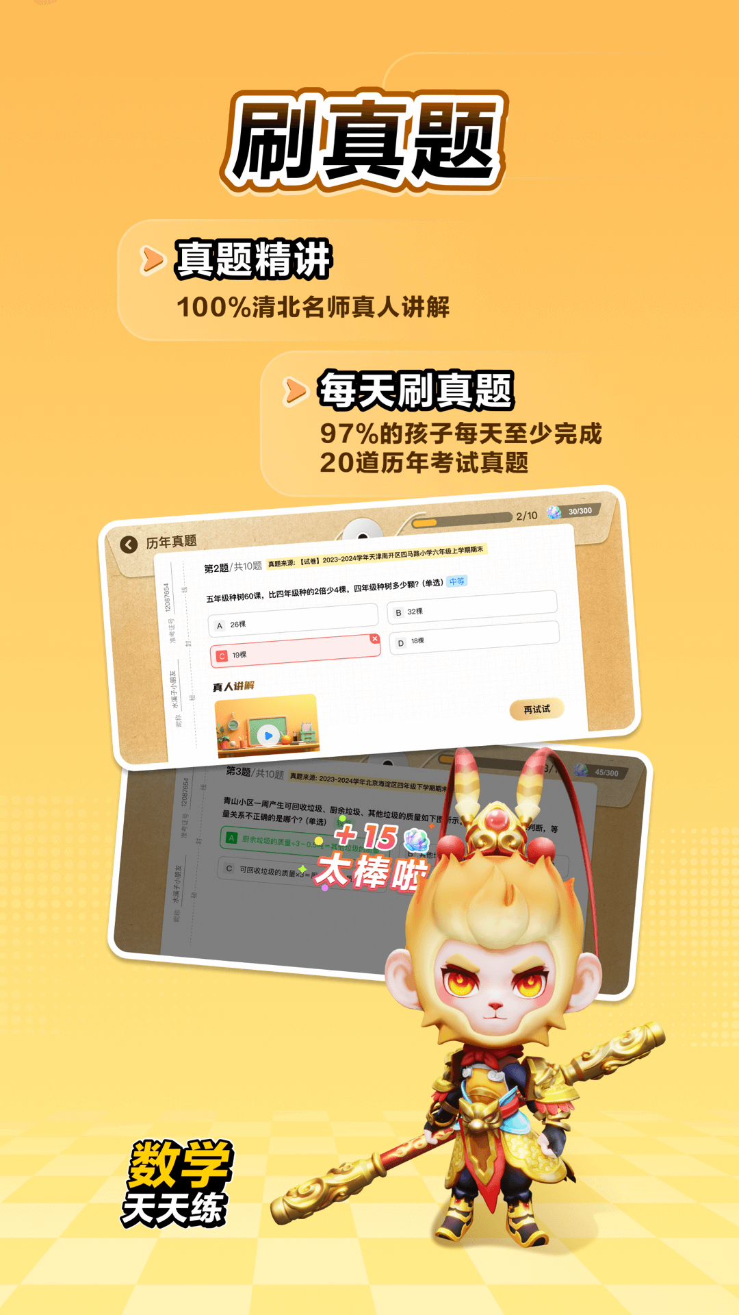 数学天天练手机软件app截图