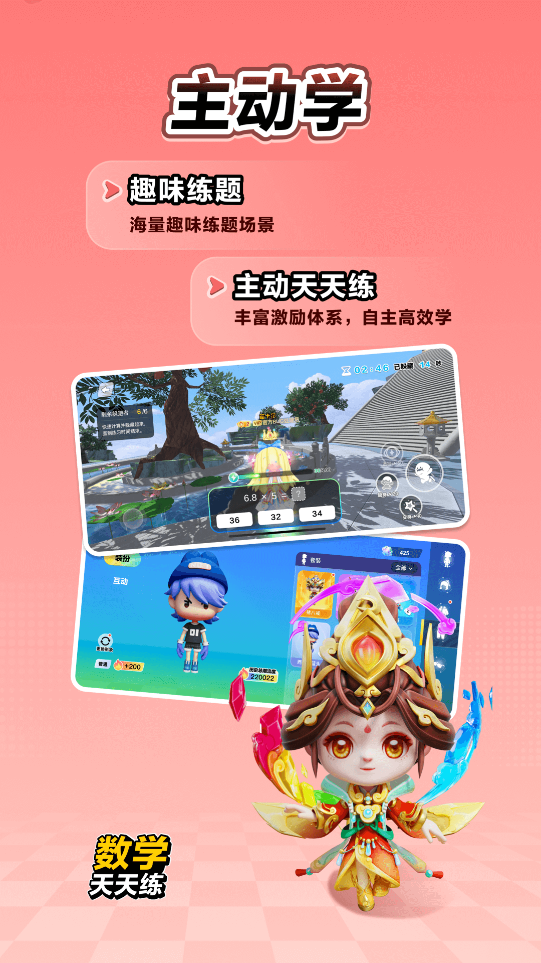 数学天天练手机软件app截图