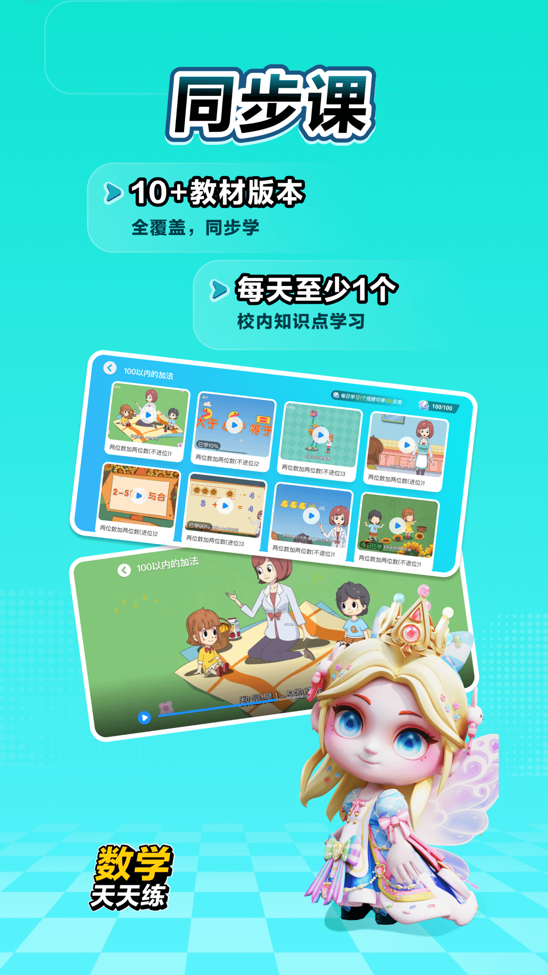 数学天天练手机软件app截图