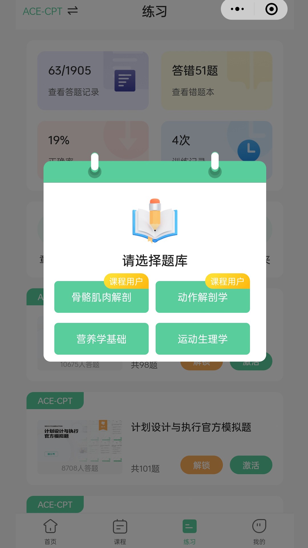 四大认证备考神器手机软件app截图