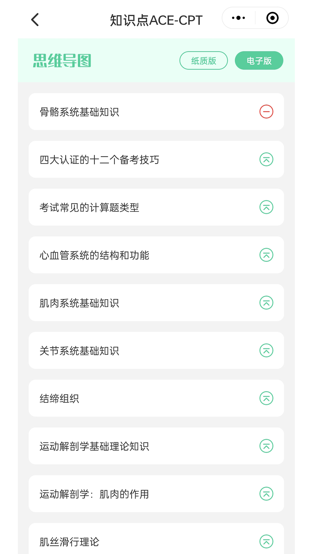 四大认证备考神器手机软件app截图