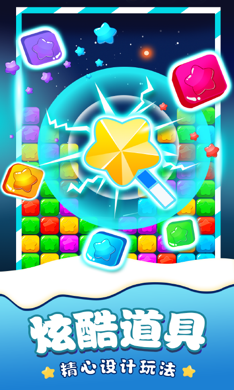 消除星星单机游戏手游app截图
