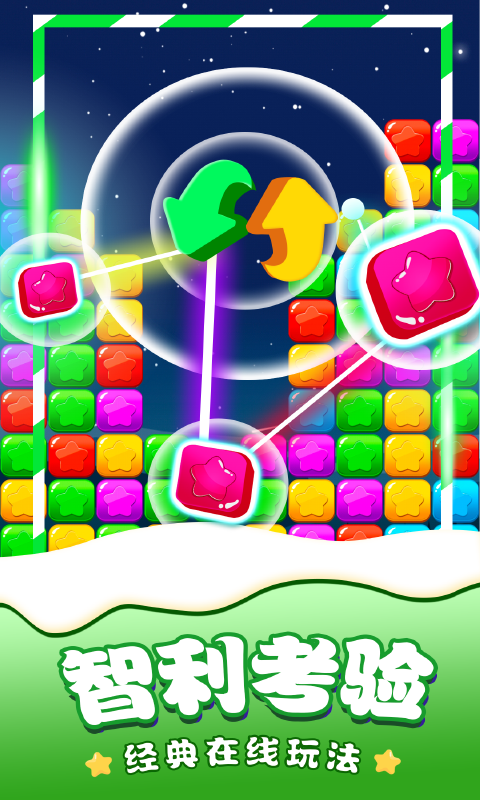 消除星星单机游戏手游app截图