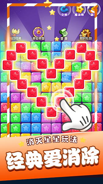 星星消消乐单机游戏手游app截图