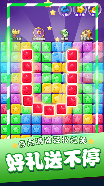 星星消消乐单机游戏手游app截图