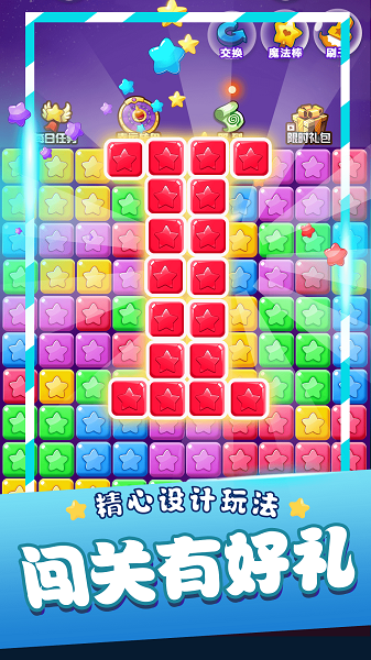 星星消消乐单机游戏手游app截图