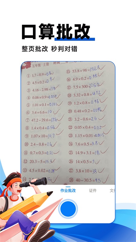 作业搜答案手机软件app截图