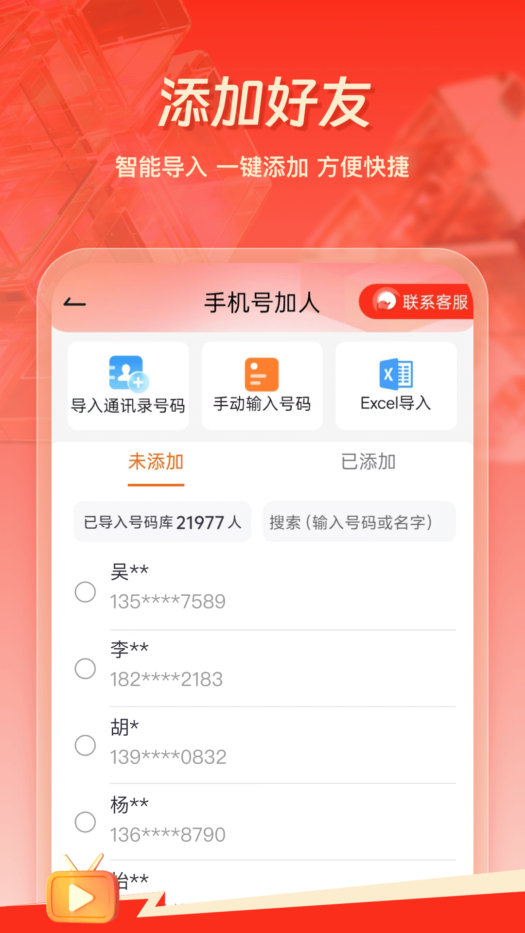 群发工具箱手机软件app截图