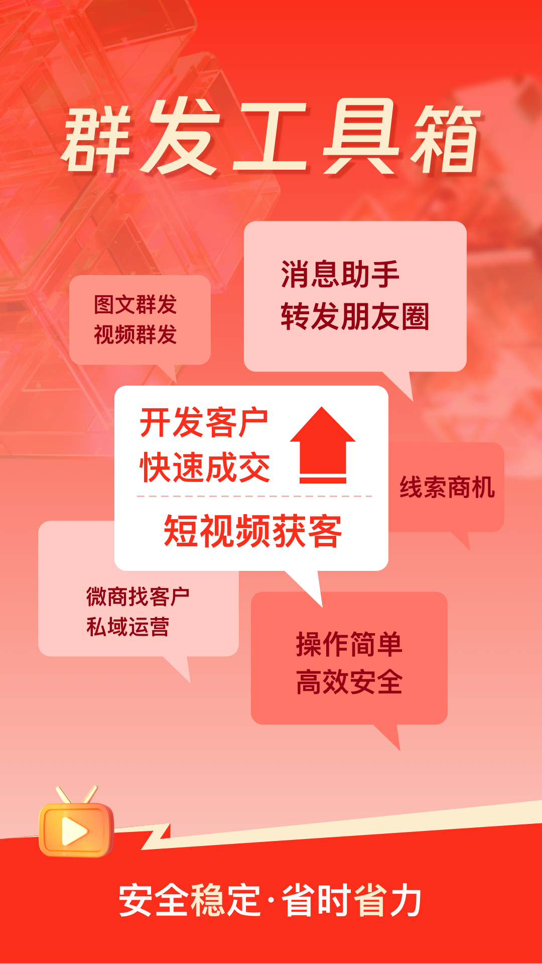 群发工具箱手机软件app截图