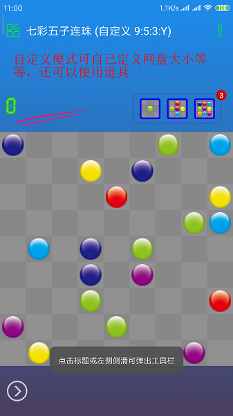 七彩五子连珠手游app截图