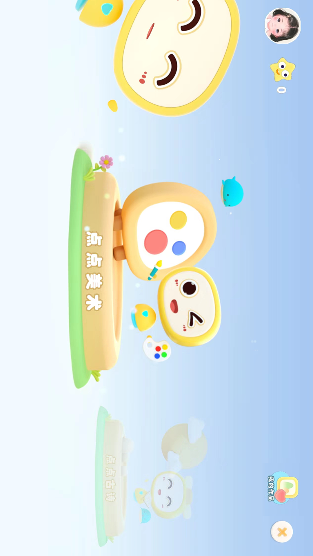 点点启蒙手机软件app截图