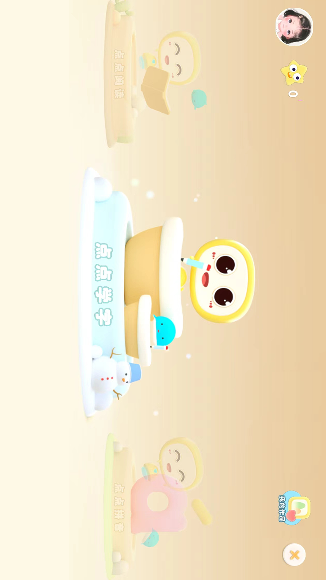 点点启蒙手机软件app截图