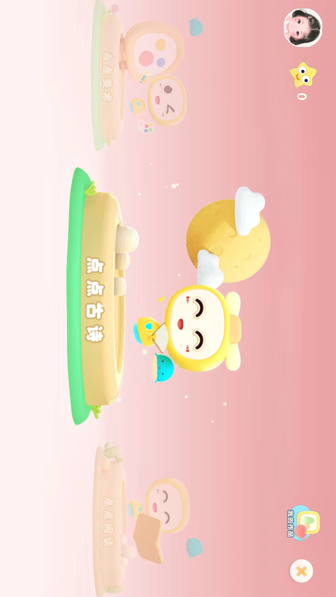 点点启蒙手机软件app截图