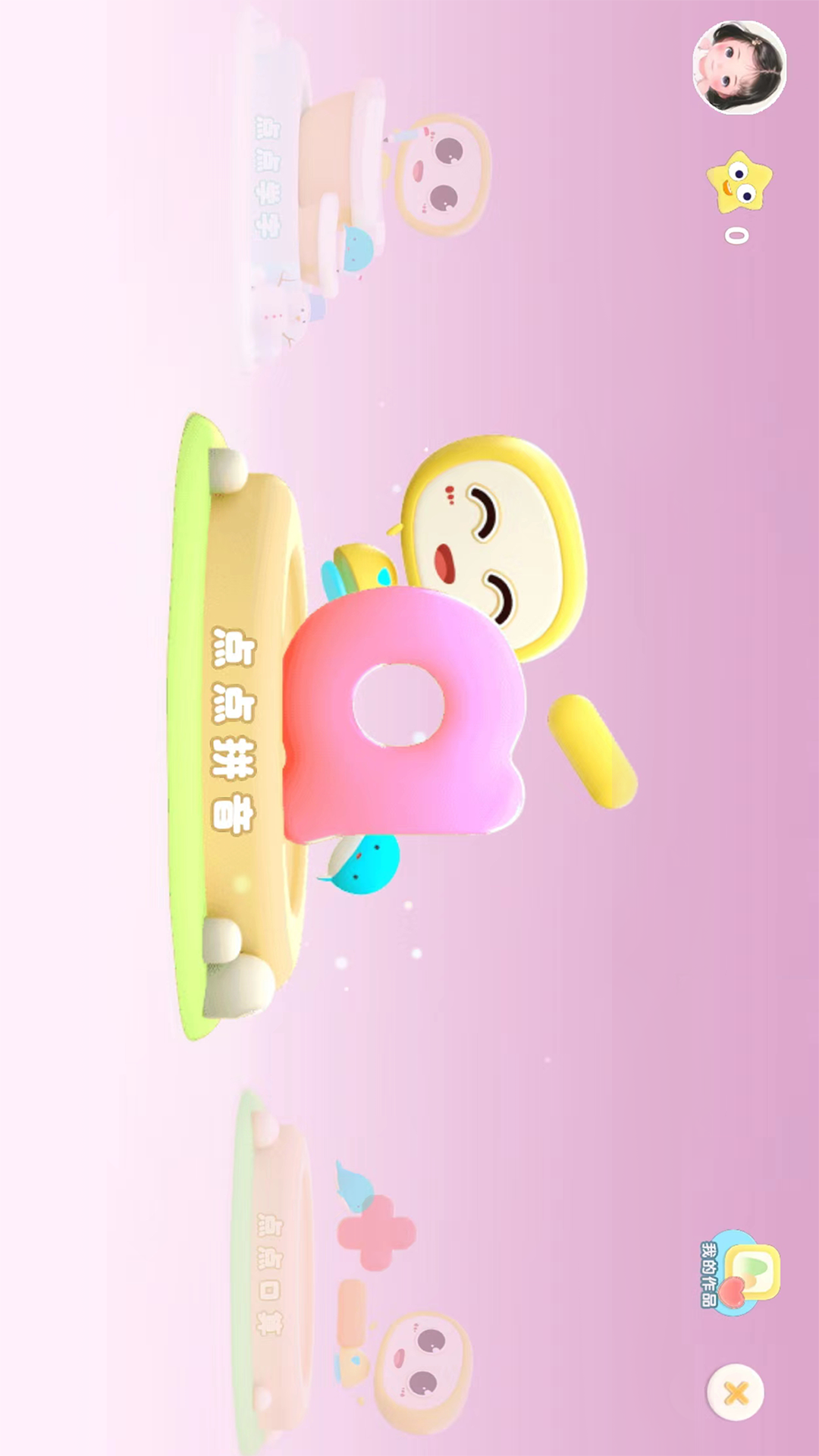 点点启蒙手机软件app截图