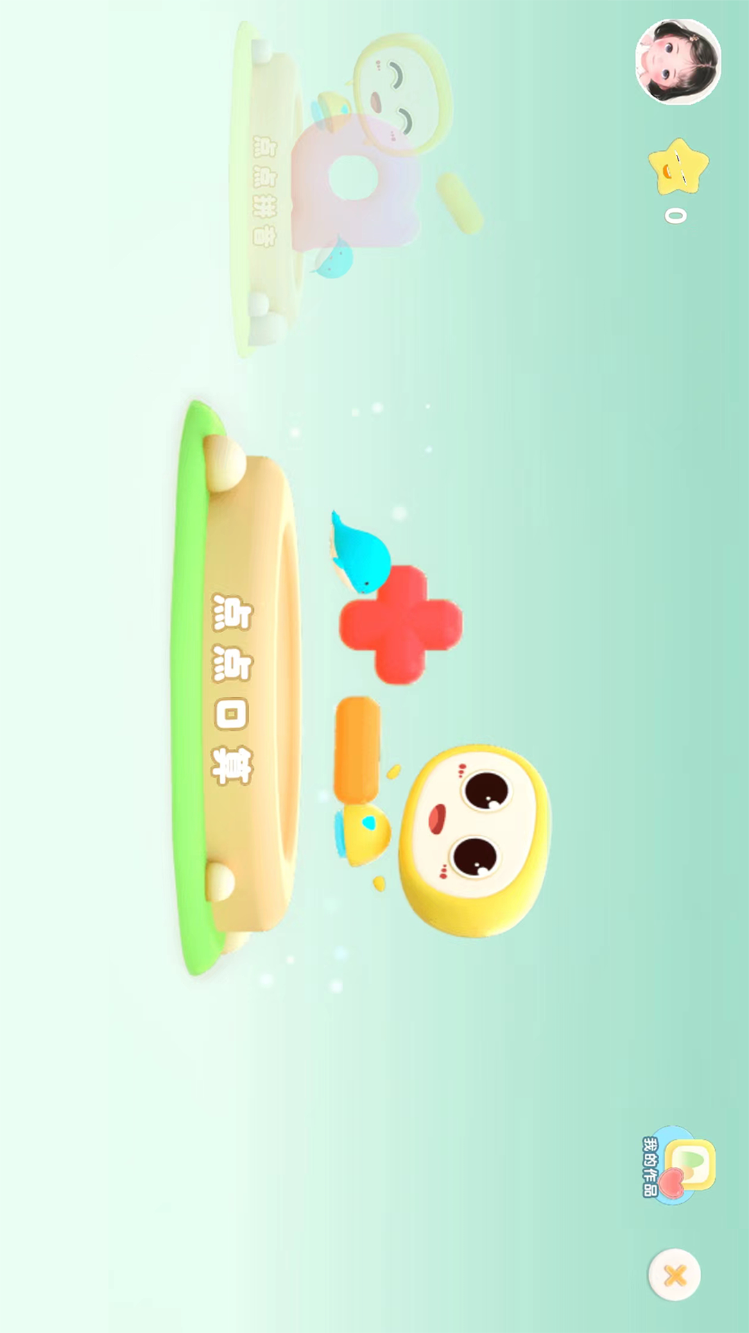 点点启蒙手机软件app截图