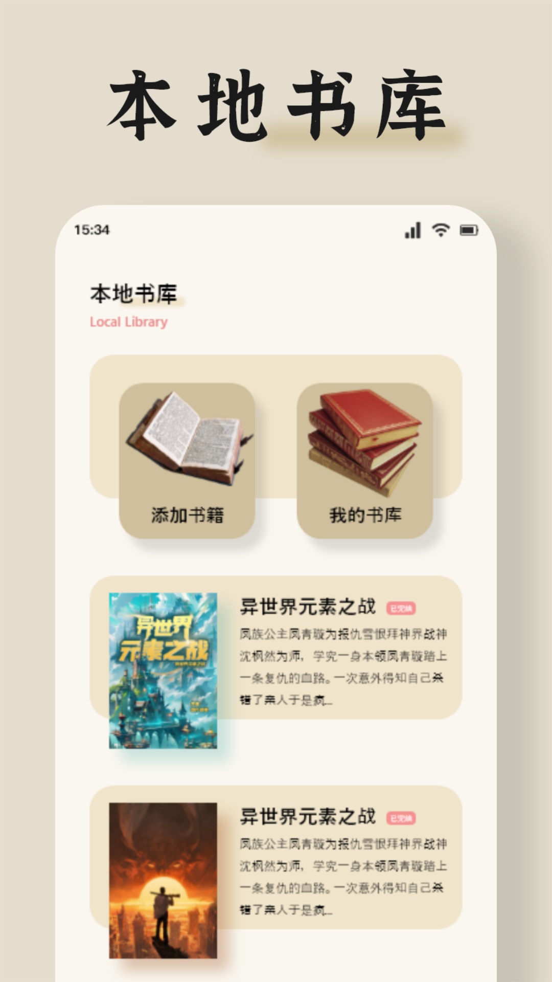 海棠阅读手机软件app截图