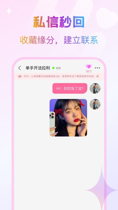 逗缘手机软件app截图
