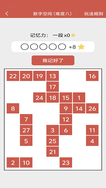 掌上记忆力训练手机软件app截图