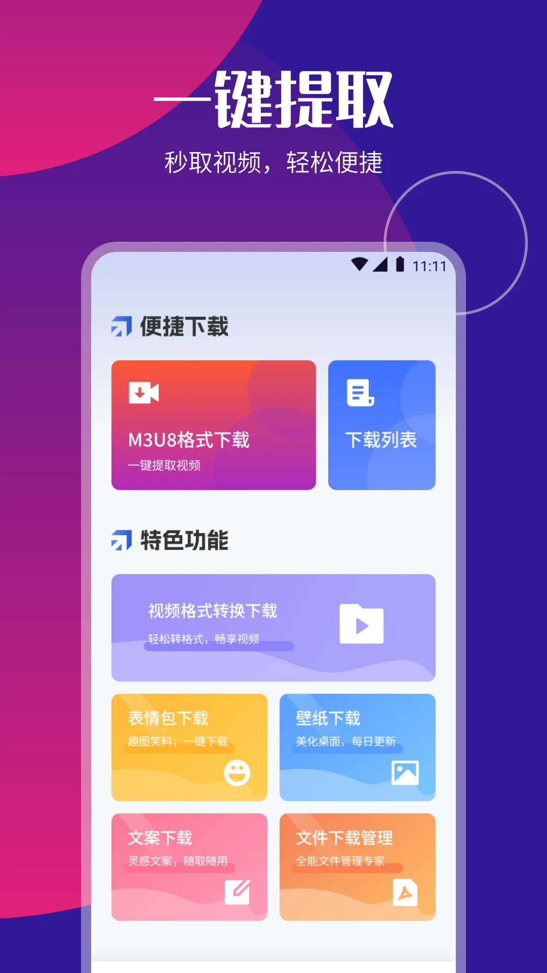 P2P下载器 最新版手机软件app截图