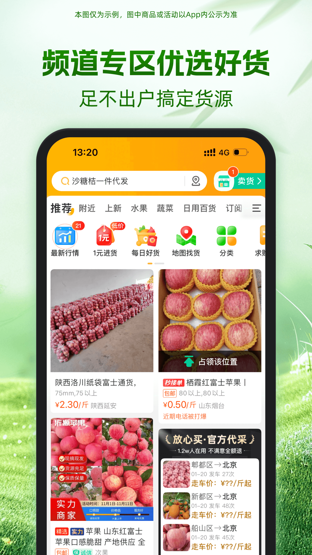 一亩田 app官方下载手机软件app截图