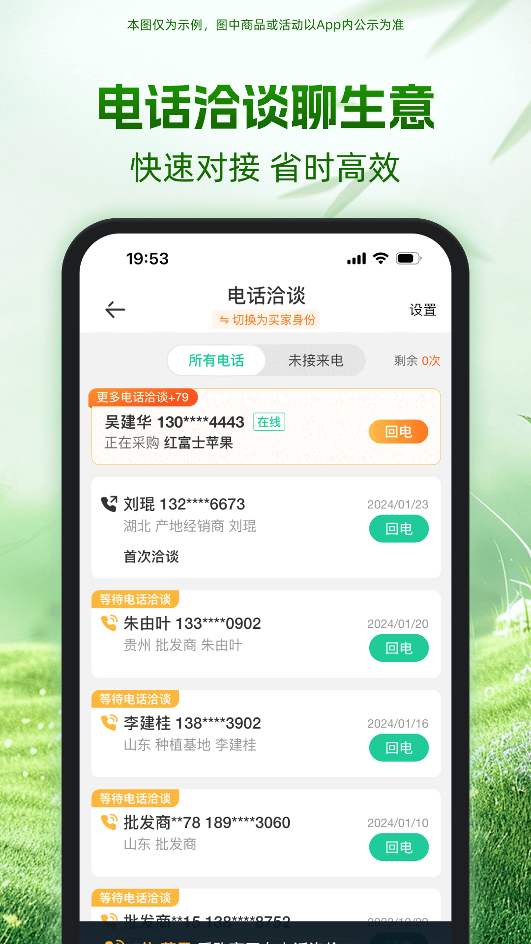 一亩田 app官方下载手机软件app截图