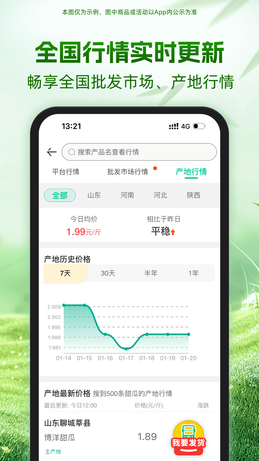 一亩田 app官方下载手机软件app截图