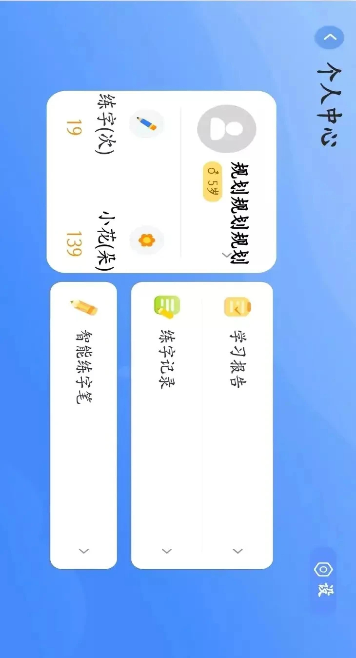 AI智能练字手机软件app截图