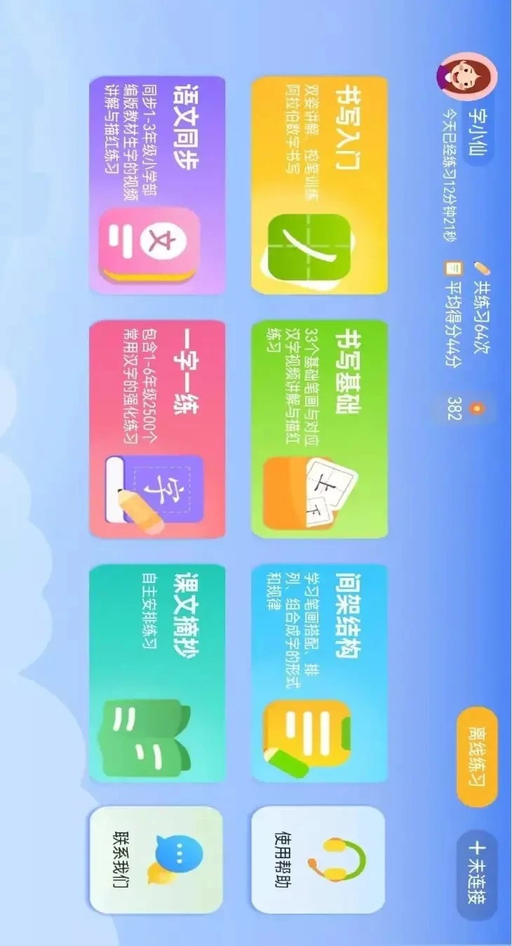 AI智能练字手机软件app截图