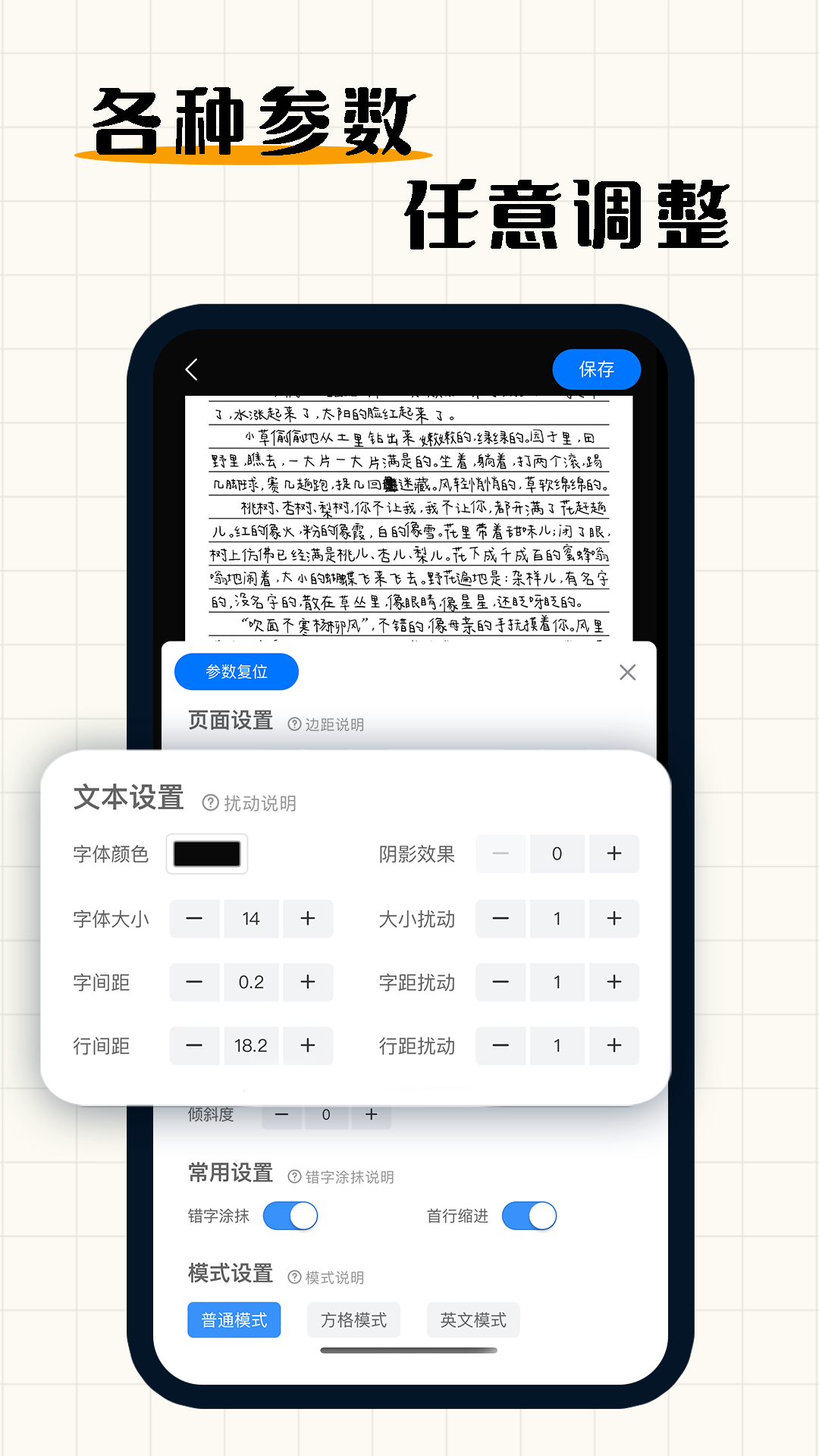 手写模拟器 免费无水印手机软件app截图
