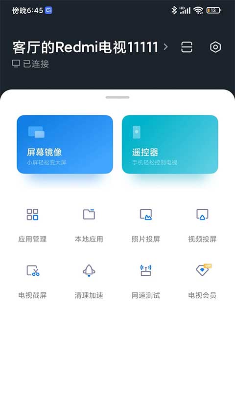 小米电视助手 官方正版手机软件app截图